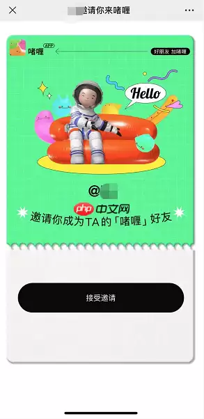 啫喱怎么接受好友邀请