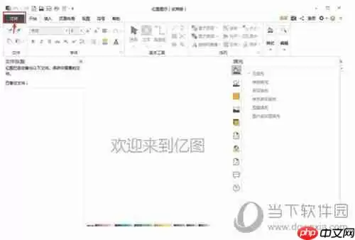 亿图软件怎么制作高光图 制作高光图的流程说明
