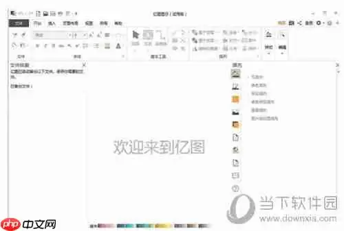 亿图软件怎么制作高光图 制作高光图的流程说明