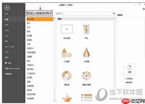 亿图软件怎么制作高光图 制作高光图的流程说明