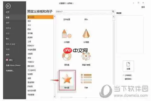 亿图软件怎么制作高光图 制作高光图的流程说明