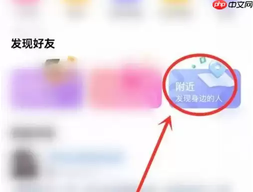 狐友app怎么关注附近的人 狐友app关注附近的人方法