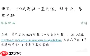 JJ20app为啥打开闪退 JJ20为什么闪退解决方法