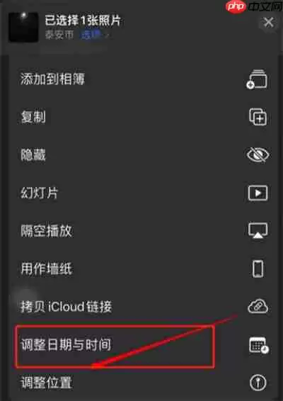 iOS15怎么更换照片拍摄时间