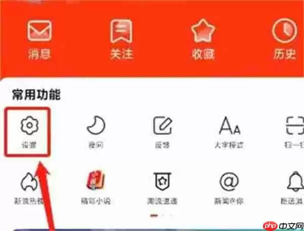 《凤凰新闻》关闭头条教程