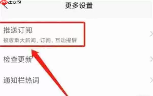 《凤凰新闻》关闭头条教程
