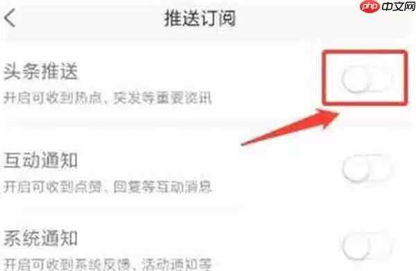 《凤凰新闻》关闭头条教程