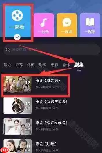 《微光》一起看电影方法教程