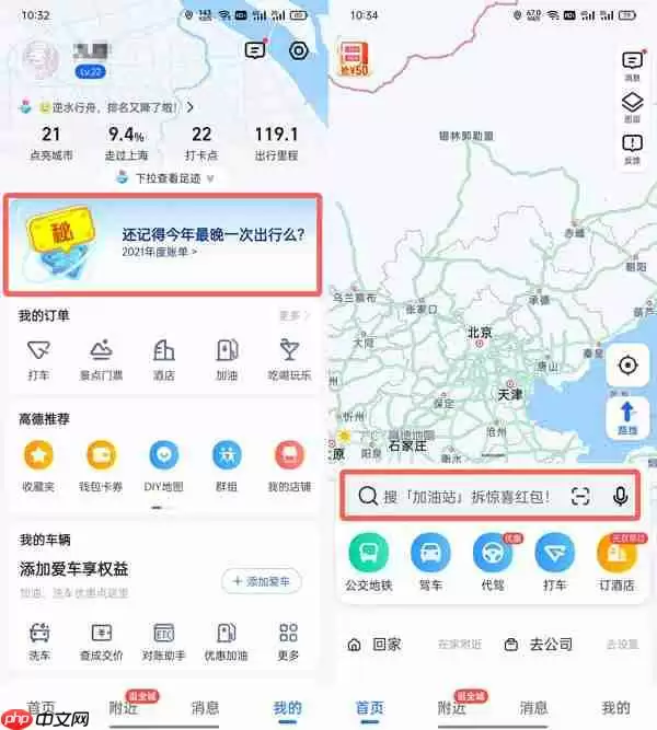 高德年度出行个人报告在哪里看