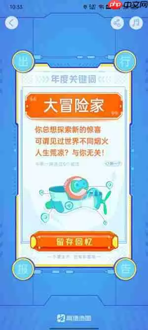 高德年度出行个人报告在哪里看