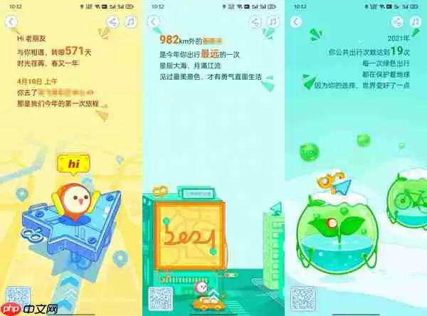 高德年度出行个人报告在哪里看