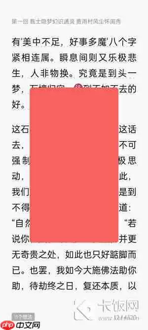 微信读书翻页怎么设置