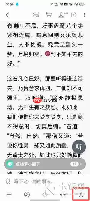 微信读书翻页怎么设置