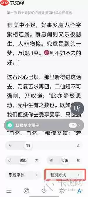 微信读书翻页怎么设置