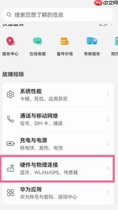 华为重力感应怎么检测