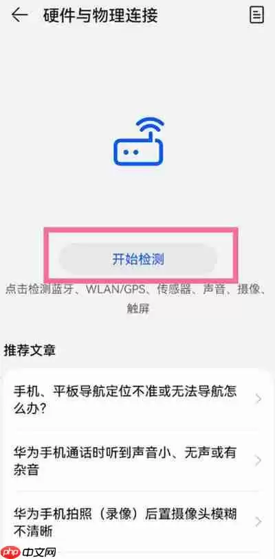 华为重力感应怎么检测