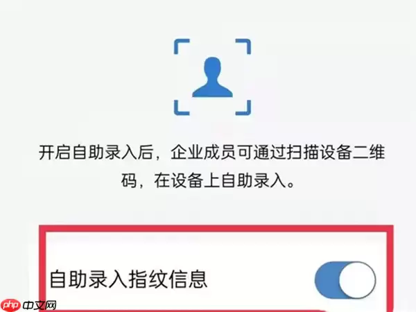 企业微信员工指纹如何录入