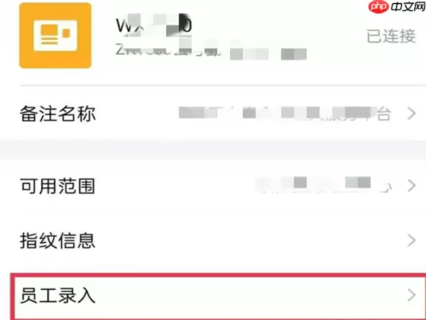 企业微信员工指纹如何录入