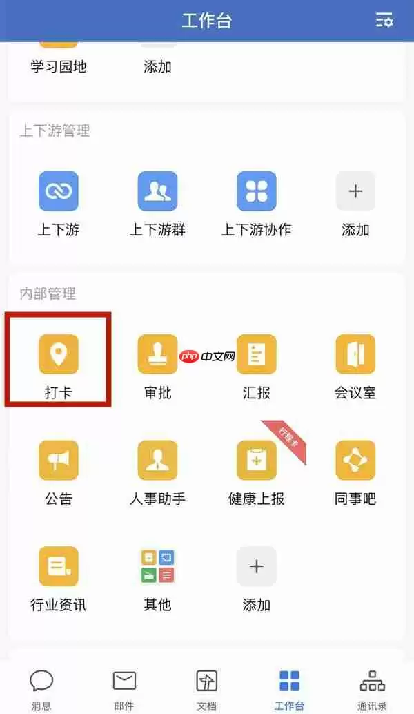 企业微信员工指纹如何录入