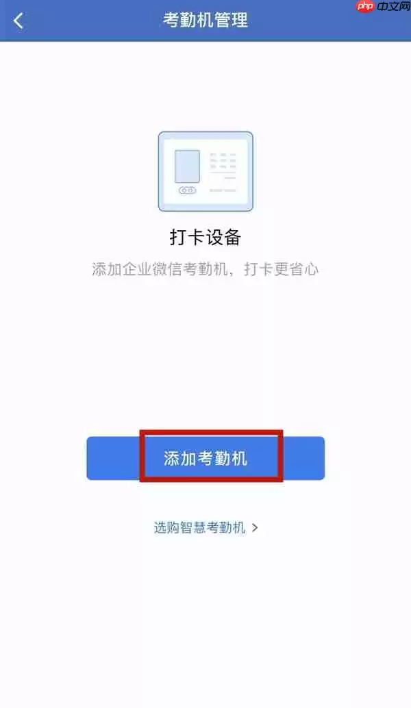 企业微信员工指纹如何录入