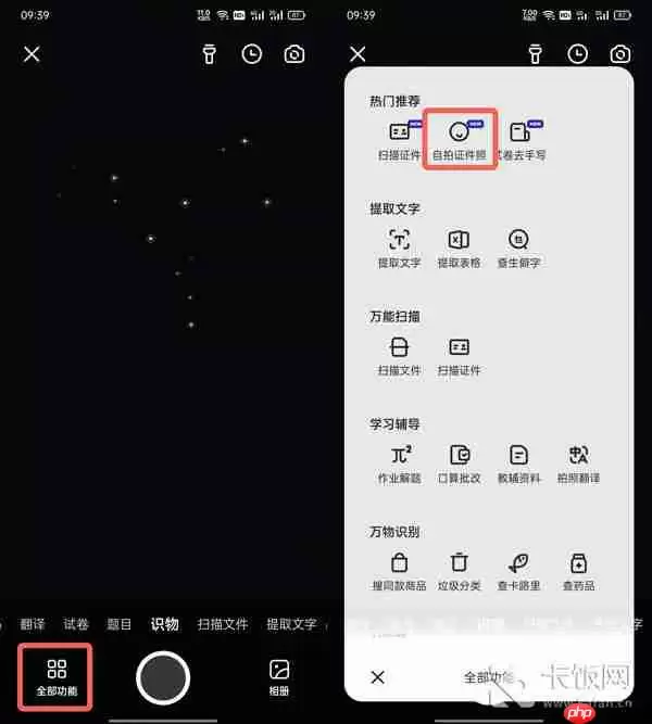 夸克一寸照片换底色怎么换