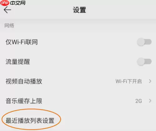 QQ音乐播放列表怎么设置