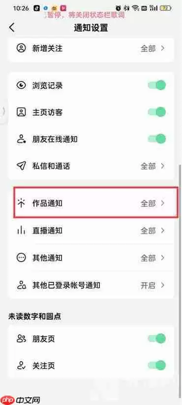 抖音火山版关注新发作品通知怎么设置