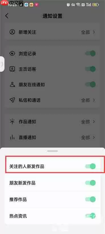 抖音火山版关注新发作品通知怎么设置