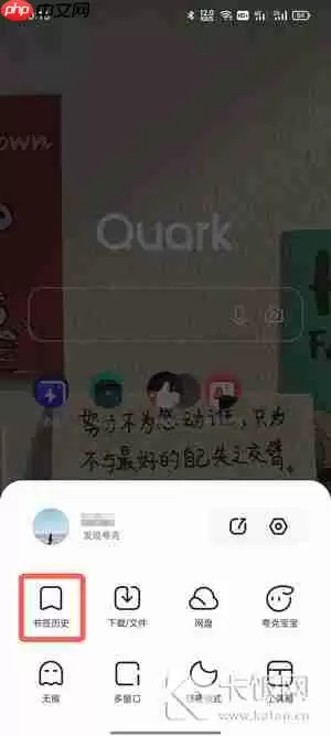 夸克怎么看历史浏览记录