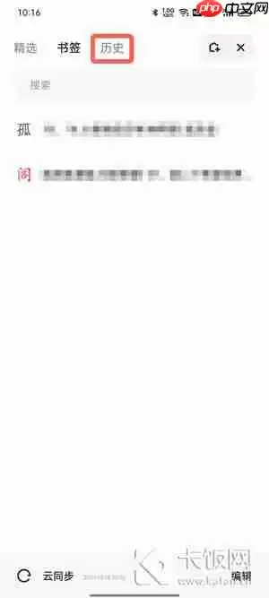 夸克怎么看历史浏览记录