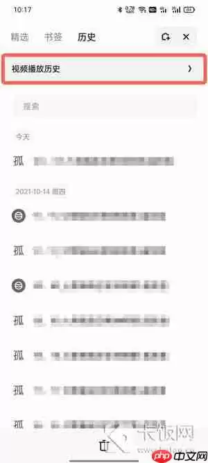 夸克怎么看历史浏览记录