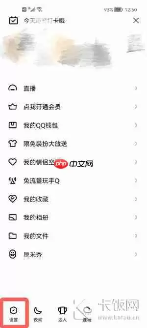 手机QQ怎么关闭超级QQ秀