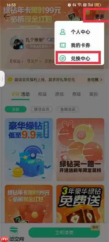 qq音乐兑换码怎么使用