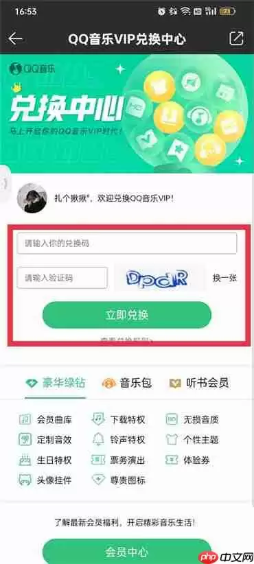 qq音乐兑换码怎么使用