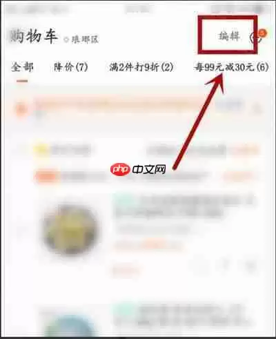 《苏宁易购》失效商品清理方法