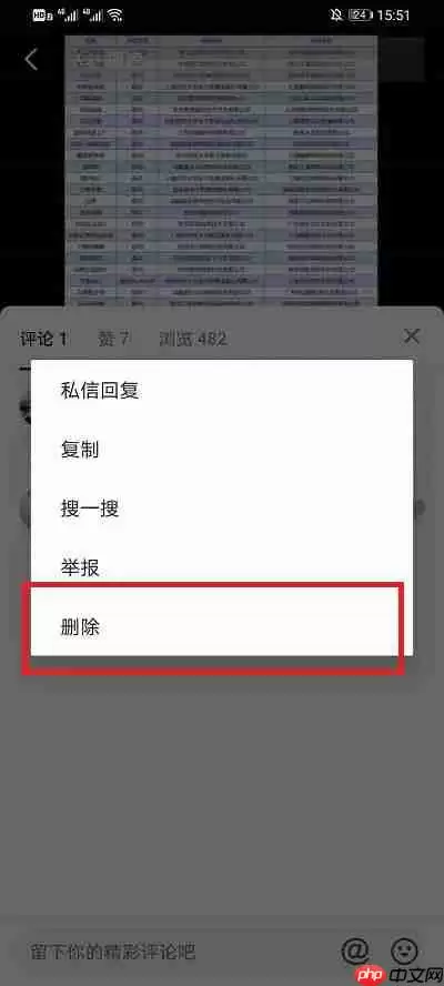 抖音怎么关闭评论