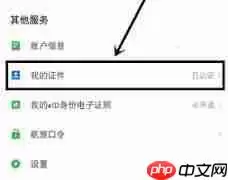 航旅纵横怎么添加护照