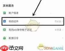 航旅纵横怎么添加护照