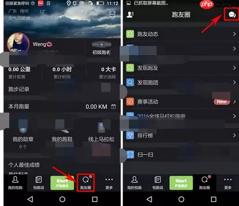 在悦跑圈里怎么置顶聊天消息？聊天消息置顶步骤分享