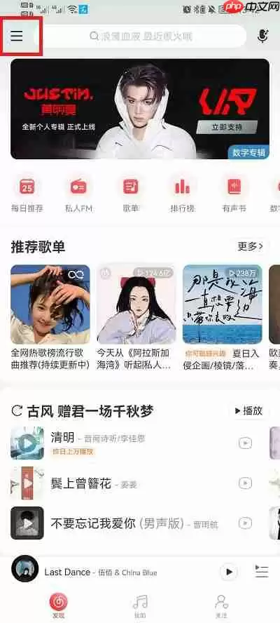 网易云音乐深色模式在哪里