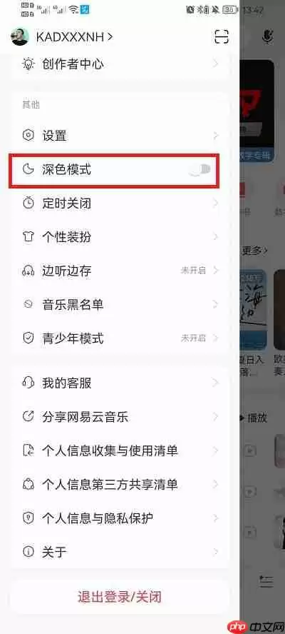 网易云音乐深色模式在哪里
