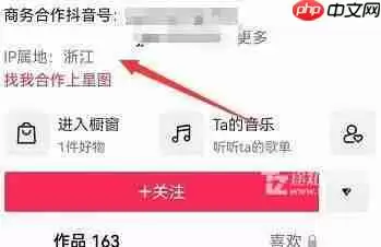 《抖音》IP属地关闭教程