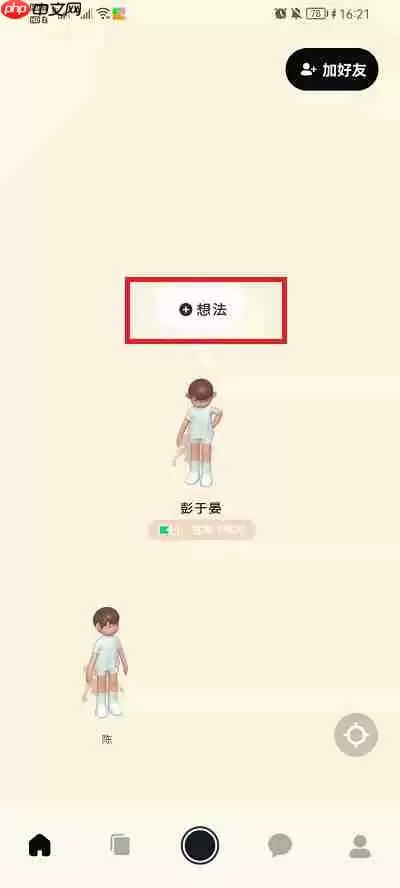 啫喱APP怎么互动