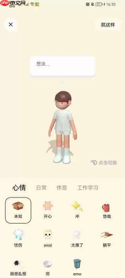 啫喱APP怎么互动