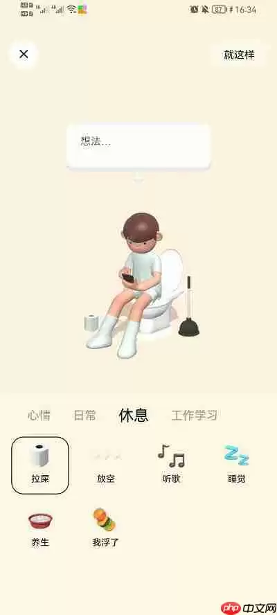 啫喱APP怎么互动