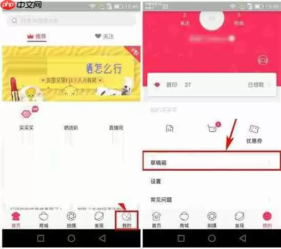 在小红唇里如何将草稿箱内容删掉？删除草稿箱内容的方法介绍