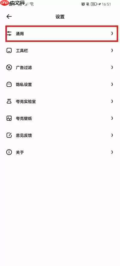 夸克浏览器怎么关闭安全检测