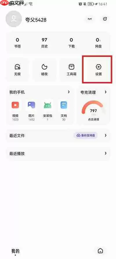 夸克浏览器怎么关闭安全检测