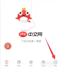 有鱼记账怎么设置记账周期