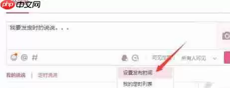 腾讯QQ怎么发表定时说说 发表定时说说方式一览
